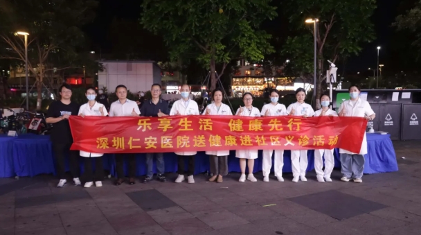 携手护健康，仁心暖万家：深圳仁安医院义诊服务再谱民生关怀